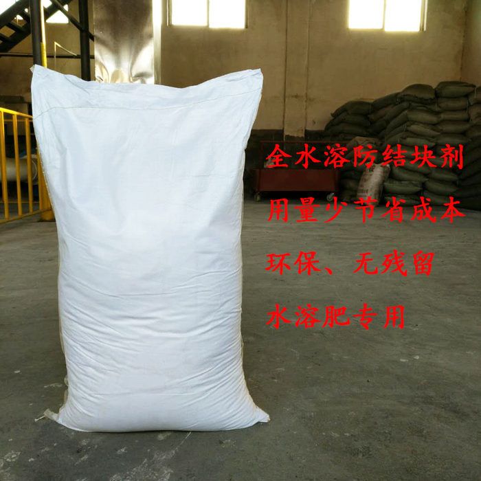 防结块剂.jpg